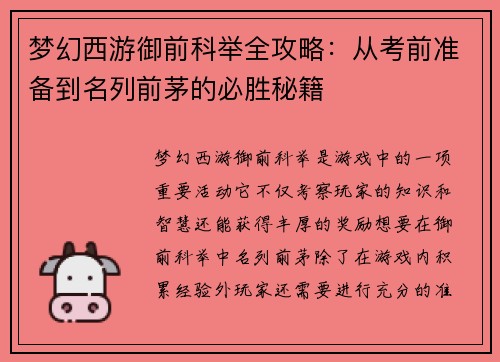 梦幻西游御前科举全攻略:从考前准备到名列前茅的必胜秘籍 梦幻西游御前科举全攻略:从考前准备到名列前茅的必胜秘籍